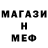 Меф мяу мяу TVDBGO